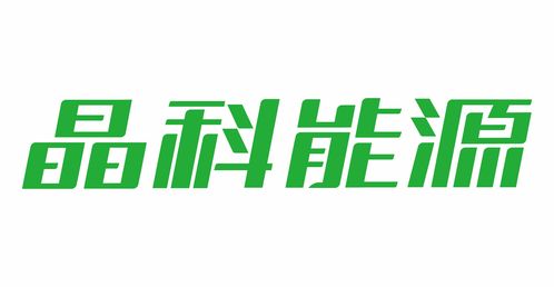 晶科能源參評超高效光伏組件獎項